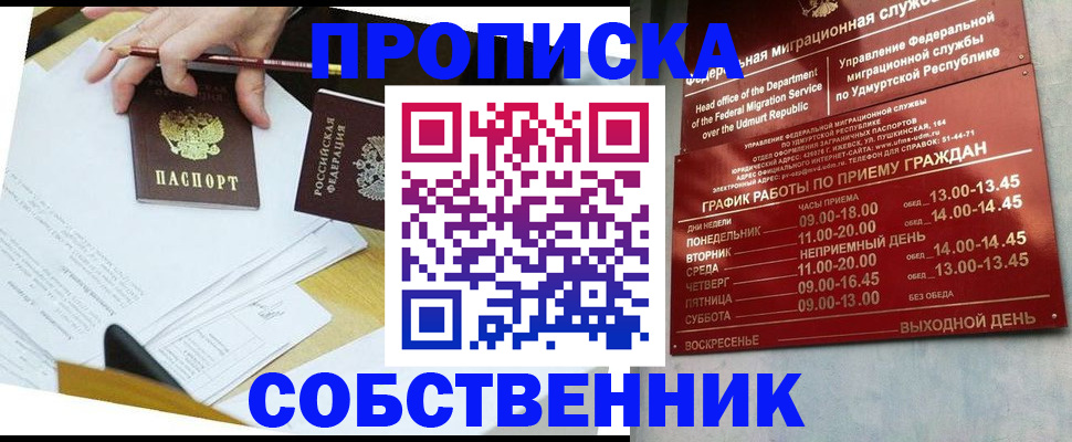 временная регистрация для школы в Великом Новгороде