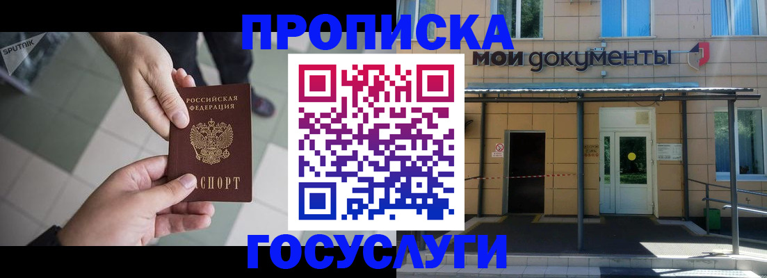 прописка для работы в Великом Новгороде