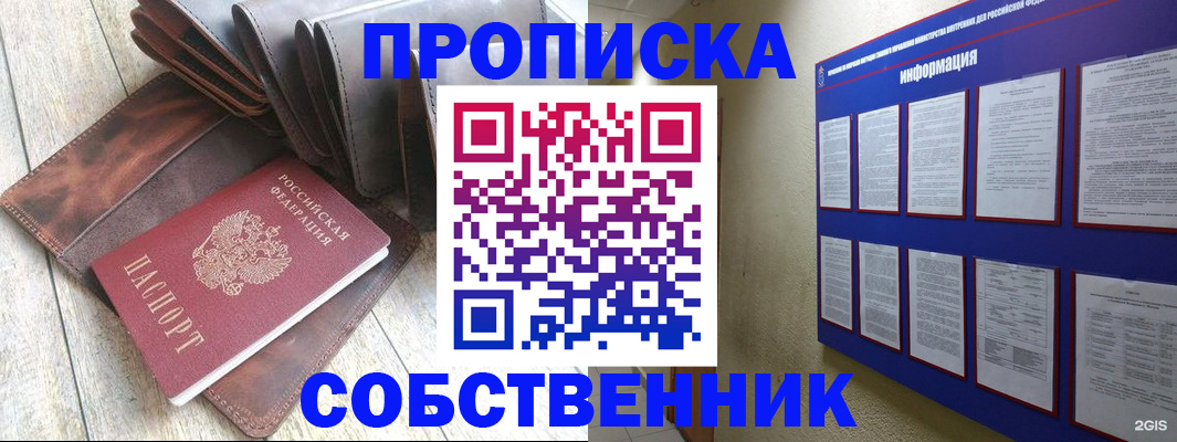 временная регистрация купить в Великом Новгороде